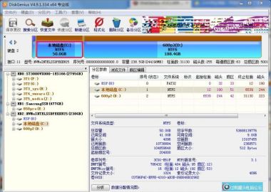 DiskGenius v5.0.1.609 32&64专业破解绿色版