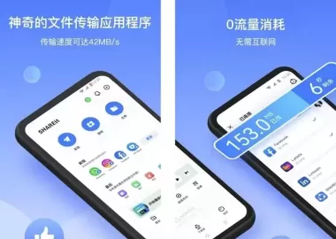 无网离线文件传输|SHAREit 茄子快传 v6.53.28 解锁会员版
