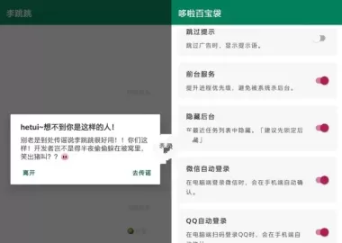 李跳跳复活版 v2.7 安卓版 无需ROOT自动跳过广告神器