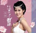 杭娇《温柔与霸道》极具穿透力的实力唱将[WAV+CUE]CT