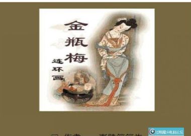 金瓶梅（全彩连环画版）绝版彩色国画经典珍藏[PDF]CT