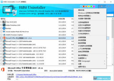 全 能 卸载优化工具