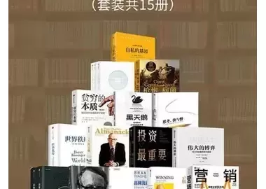 《世界经典必读系列》中信出版 套装15册 本本都是经典[pdf]