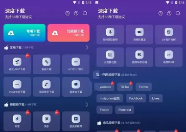 速度下载v1.2.9 会员解锁版(聚合短视频解析下载)