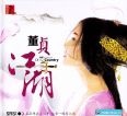 中国仙侠风音乐才女《董贞系列专辑 5CD 》[WAV+CUE+MP3]