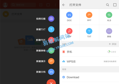 金山WPS Office 安卓版v18.18.4 解锁高级版