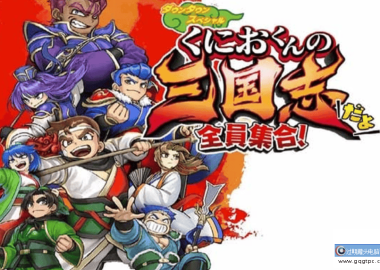 《热血三国志：全员集合》中文免安装版
