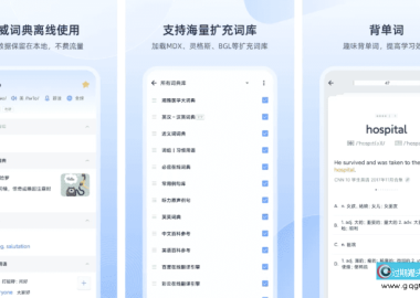 英语学习必备|Eudic 欧路词典 v25.12.3 去广告解锁版