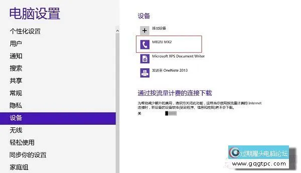 蓝牙脱机怎样处理 Win8/Win8.1蓝牙脱机解决方法