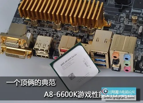 AMD A8-6600K四核APU处理器