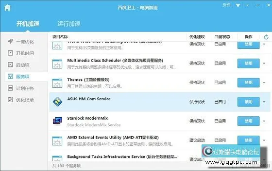 Win8.1开机弹出syslevelup提示框