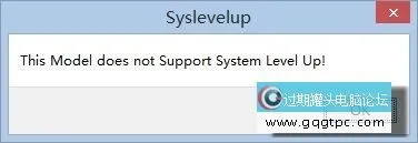 Win8.1开机弹出syslevelup提示框