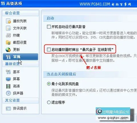 暴风影音打开文件响应
慢的解决方法
