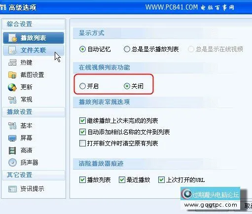 暴风影音打开文件响应
慢的解决方法
