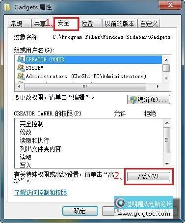 如何设置文件夹权限？Win7文件夹权限设置教程