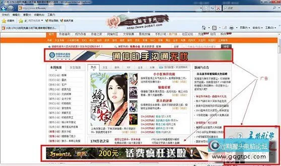 屏蔽广告前效果