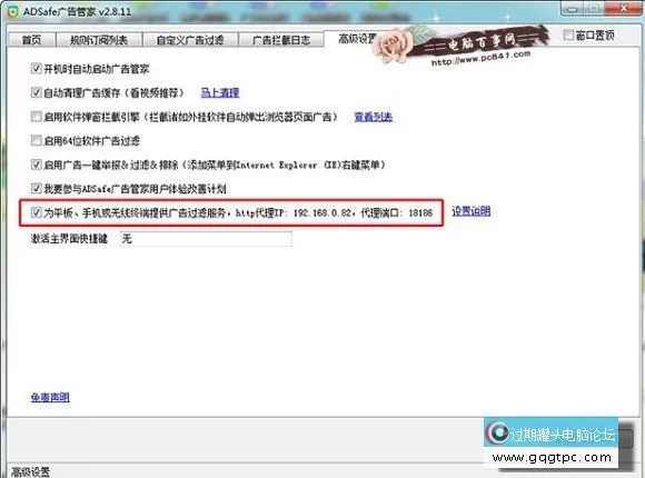 ADSafe屏蔽手机、平板设备广告设置方法