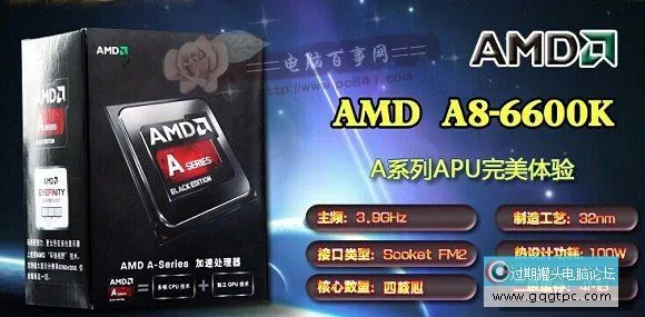 AMD A8-6600K四核APU处理器