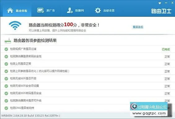 路由卫士一键优化