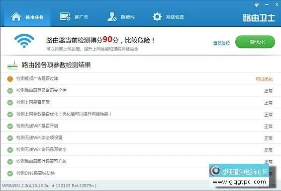 路由卫士怎么用？安全优化设置