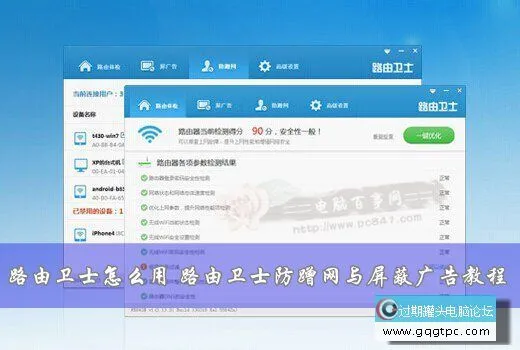路由卫士怎么用 路由卫士防蹭网与屏蔽广告教程