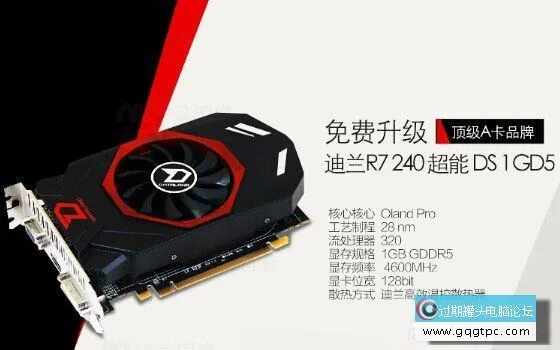 迪兰R7-240独立显卡