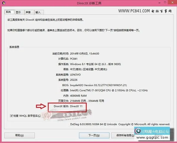 Win8怎么看Directx版本 Win8.1查看Directx版本方法