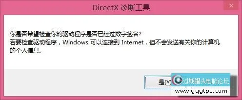 Win8.1查看Directx版本方法