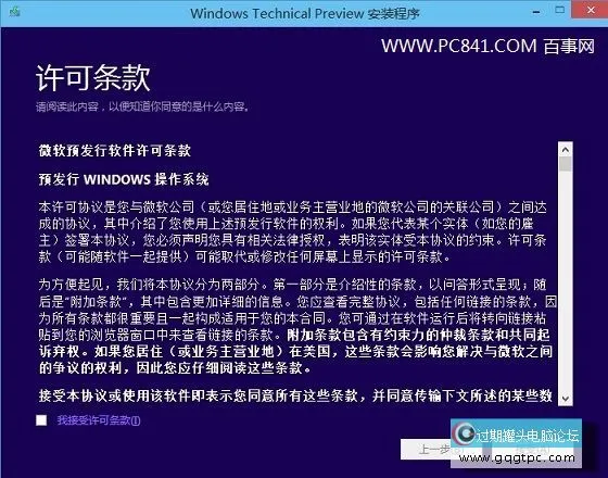 Win7升级Win10图文教程