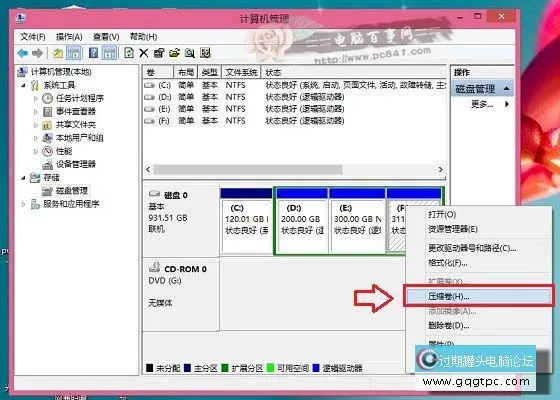 Win8.1磁盘压缩卷