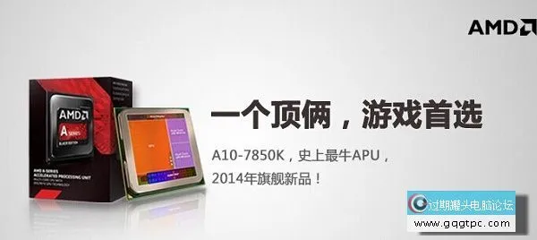 A10-7850K四核处理器