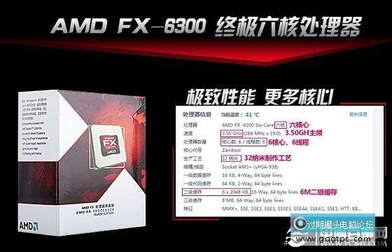 AMD FX-6300六核处理器