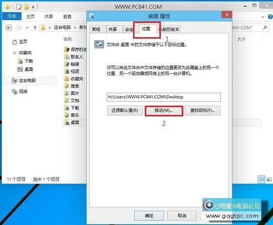 Win10桌面文件路径更改教程
