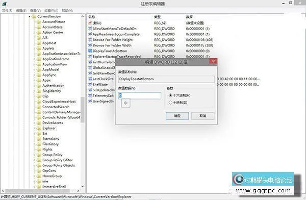 Win10更改通知信息弹出位置的方法