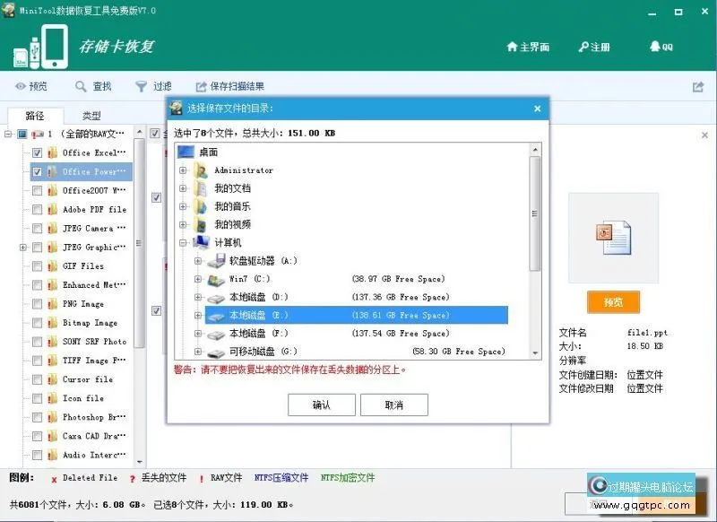 U盘文件恢复4.webp