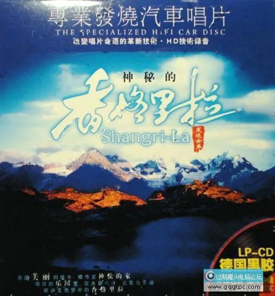 DTS-CD-1088 发烧女声《神秘的香格里拉》_conew1.webp