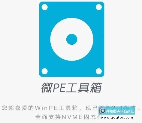 微PE工具箱 2.1.webp