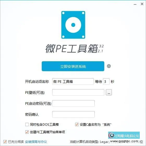 微PE工具箱 V2.1安装.webp