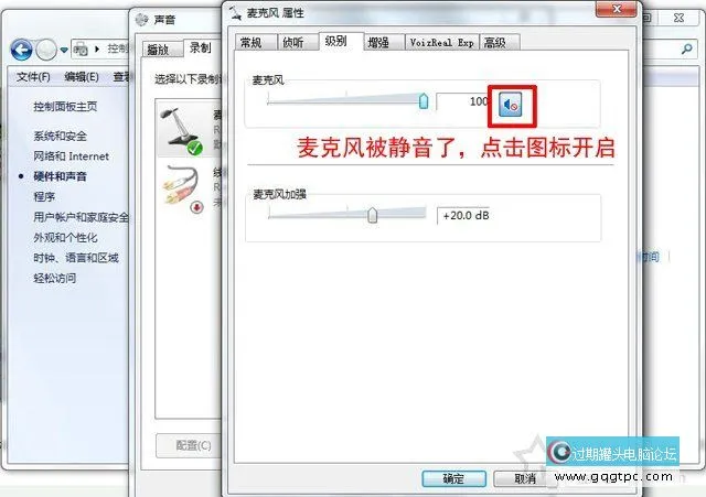 电脑耳机有声音，麦克风不能说话的故障处理
