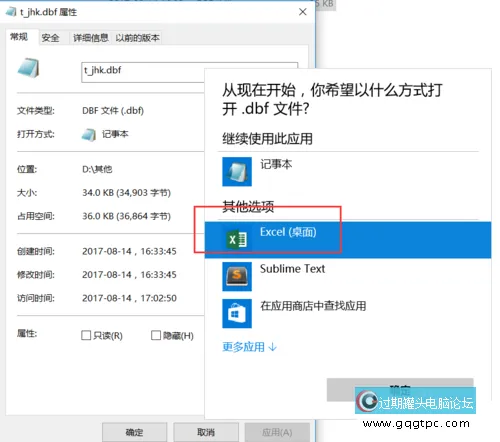 dbf文件怎样打开
