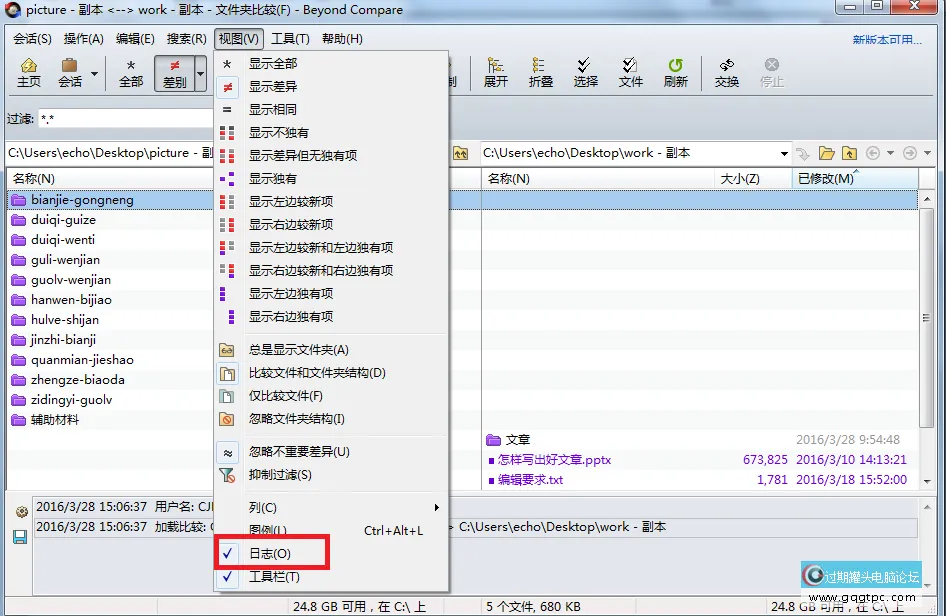Beyond compare使用CRC比较