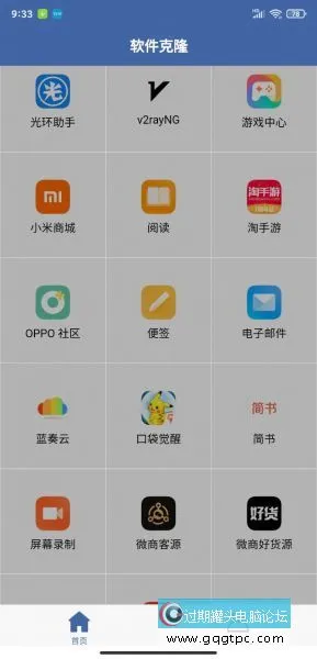 软件克隆无收费 首页.webp