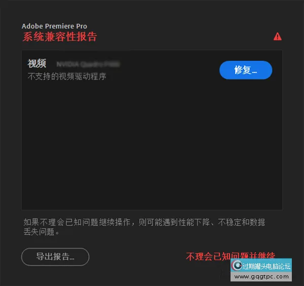 打开PR系统兼容性报告提示不支持的视频驱动程序的故障处理