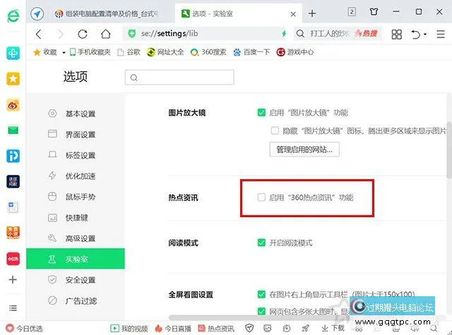 360浏览器热点消息关闭方法
