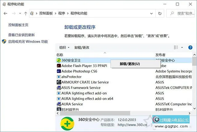 Win10系统下卸载软件或游戏程序的几种方法详解