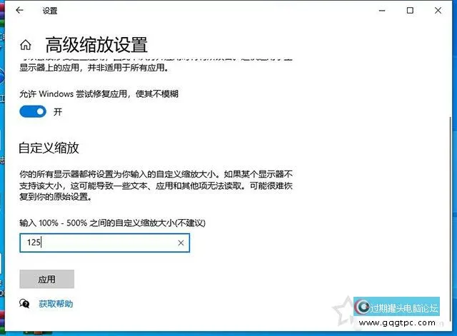 Win10系统电脑笔记本部份应用程序软件字体显示模糊的故障处理