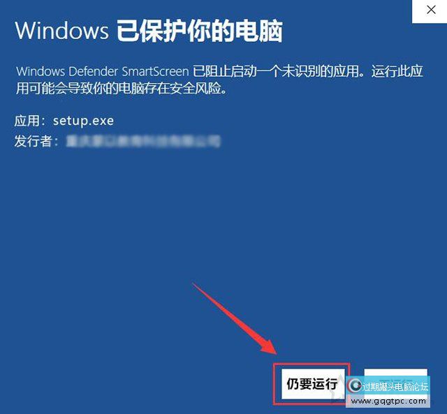 Win10系统安装软件提示“Windows已保护你的电脑”的故障处理