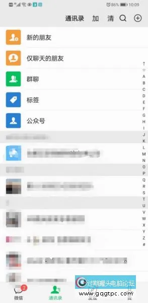微信通讯录页面 加 清 .webp