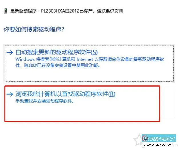 Win10系统提示“PL2303HXA自2012已停产,请联系供货商”的故障处理