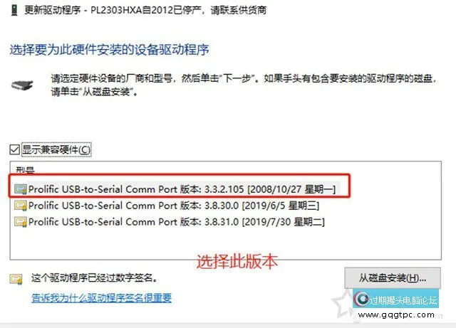 Win10系统提示“PL2303HXA自2012已停产,请联系供货商”的故障处理